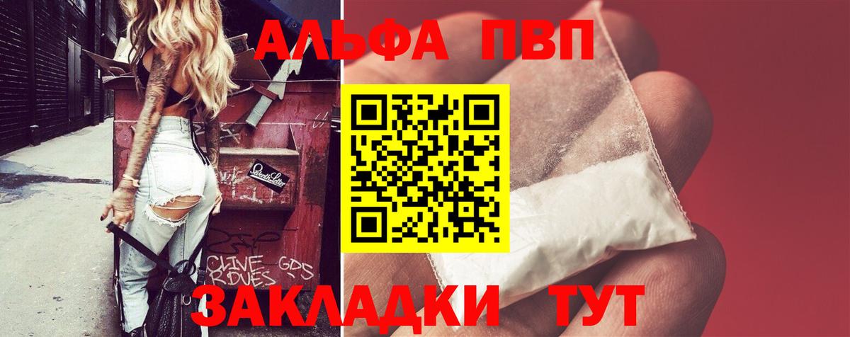 Альфа ПВП Crystall  A-PVP СК  Красноперекопск  Вход с VPN  A-PVP Соль 
