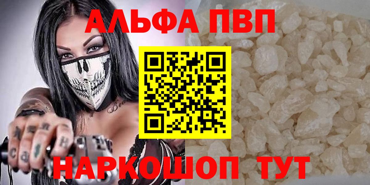 Alpha PVP кристаллы Красноперекопск