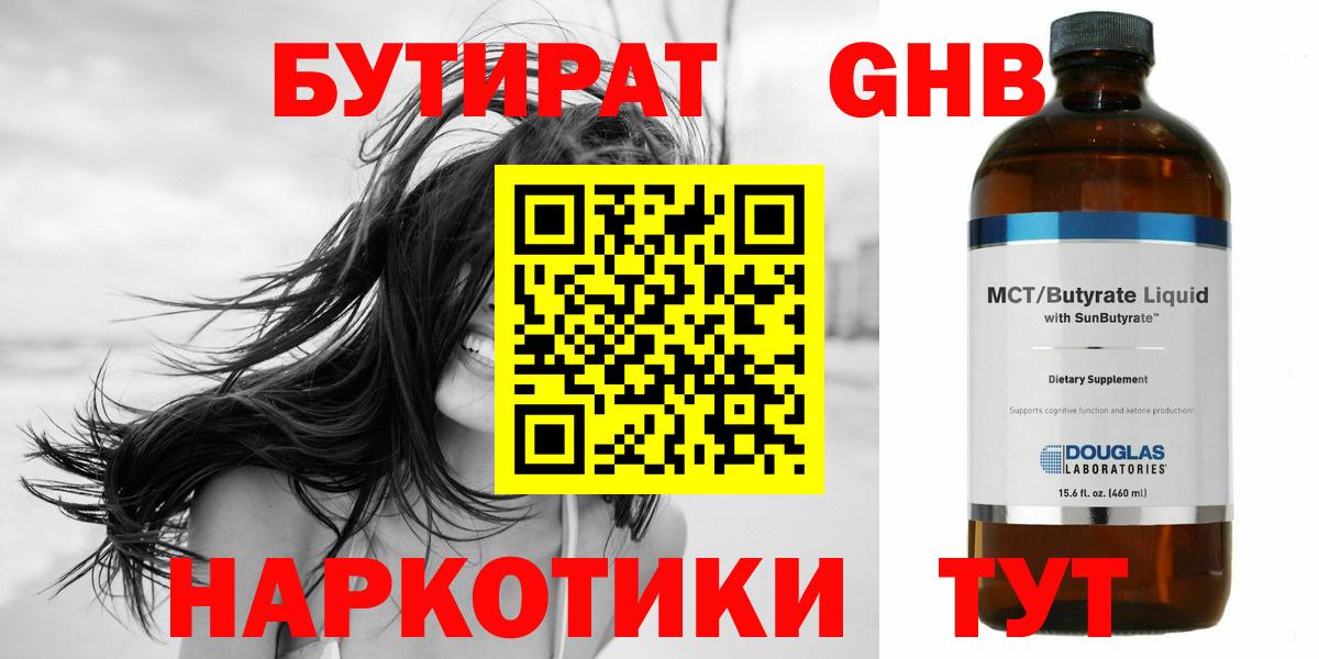 Красноперекопск  Бутират BDO 33%  Вход с VPN 