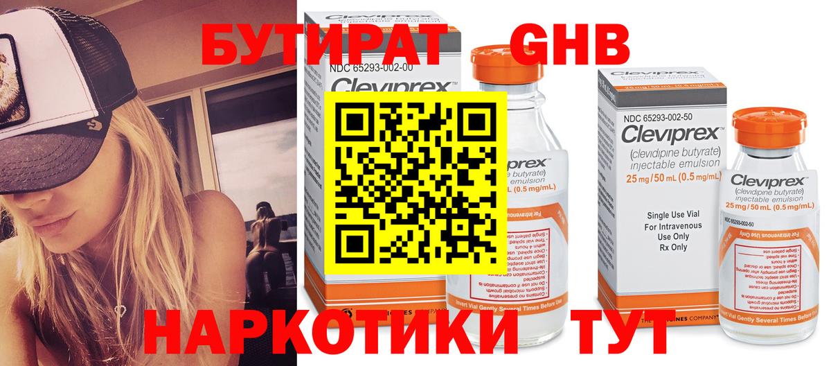 Бутират BDO Красноперекопск