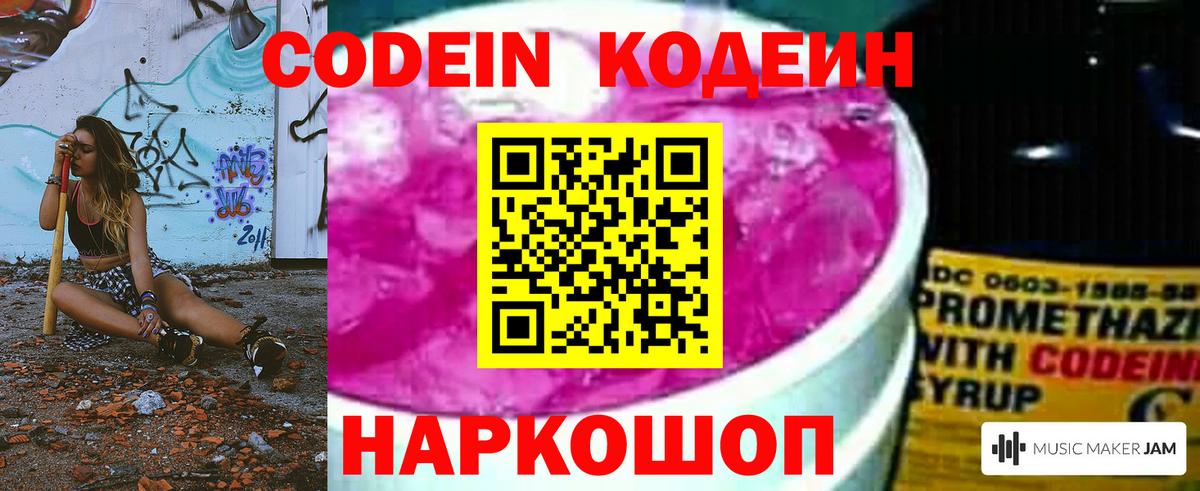 Codein напиток Lean (лин)  Вход с VPN  Красноперекопск 