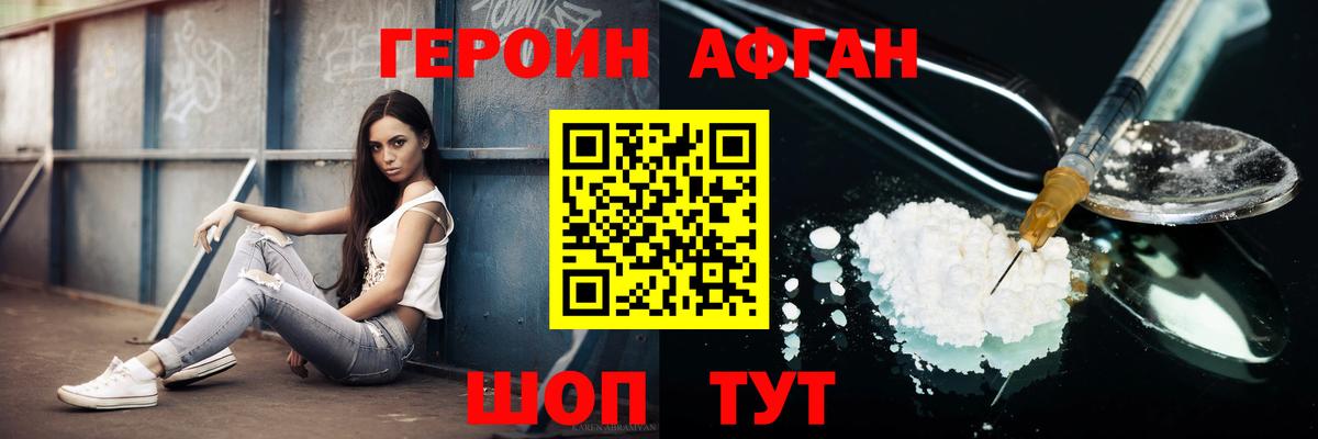 Красноперекопск  Героин  Вход с VPN  Героин Афган 