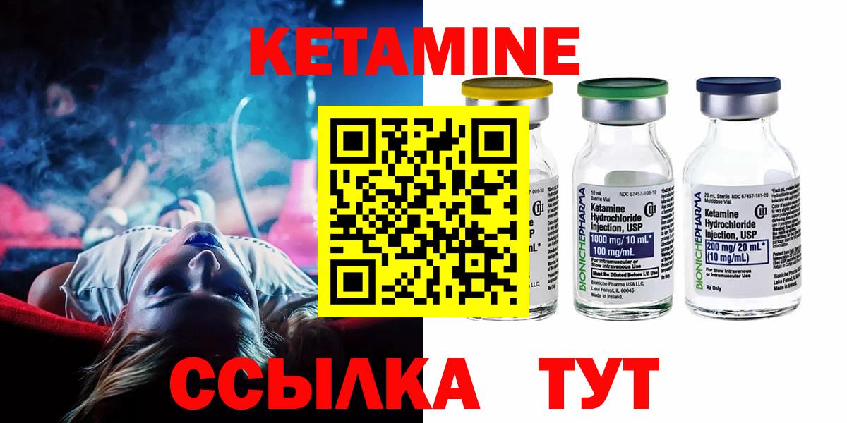 Красноперекопск  Кетамин VHQ  Вход с VPN 