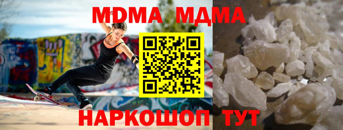 МДМА crystal  MDMA  Красноперекопск  MDMA молли  Вход с VPN 
