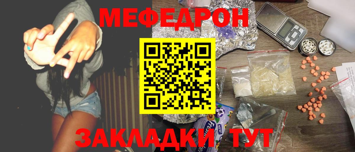 Меф mephedrone  МЯУ-МЯУ  МЯУ-МЯУ mephedrone  Красноперекопск  Вход с VPN 