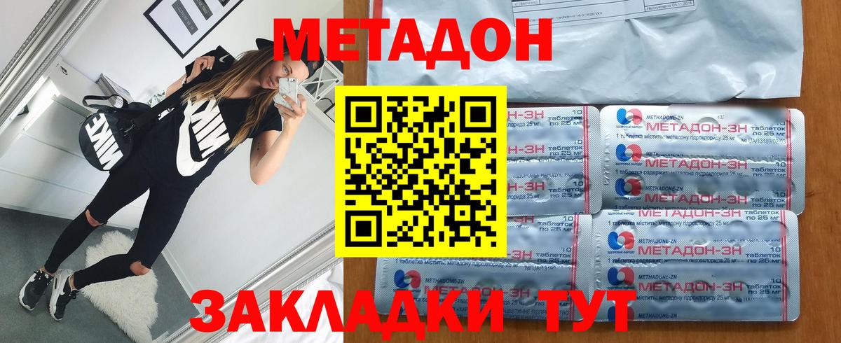 МЕТАДОН кристалл  ссылка на мегу ссылки  Метадон methadone  Красноперекопск  Вход с VPN 