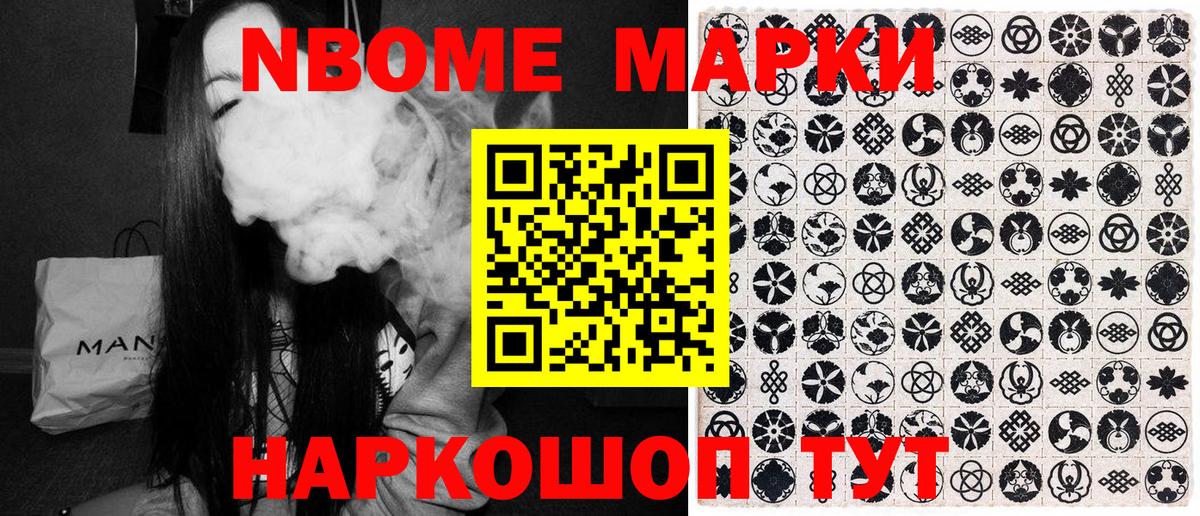 Марки N-bome 1500мкг  Вход с VPN  Красноперекопск 
