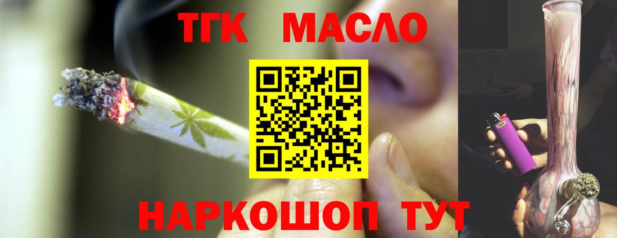 Красноперекопск  ТГК гашишное масло  ТГК концентрат  Вход с VPN 